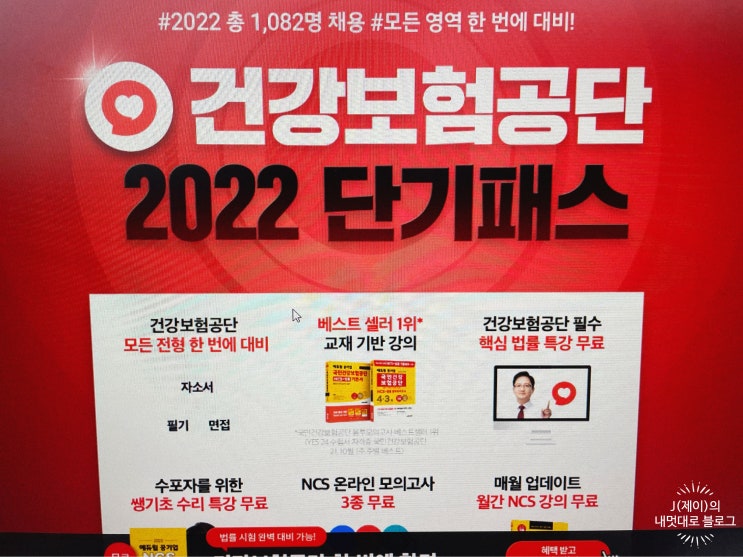  국민건강보험공단 NCS 필기 취업 흐름을 보자