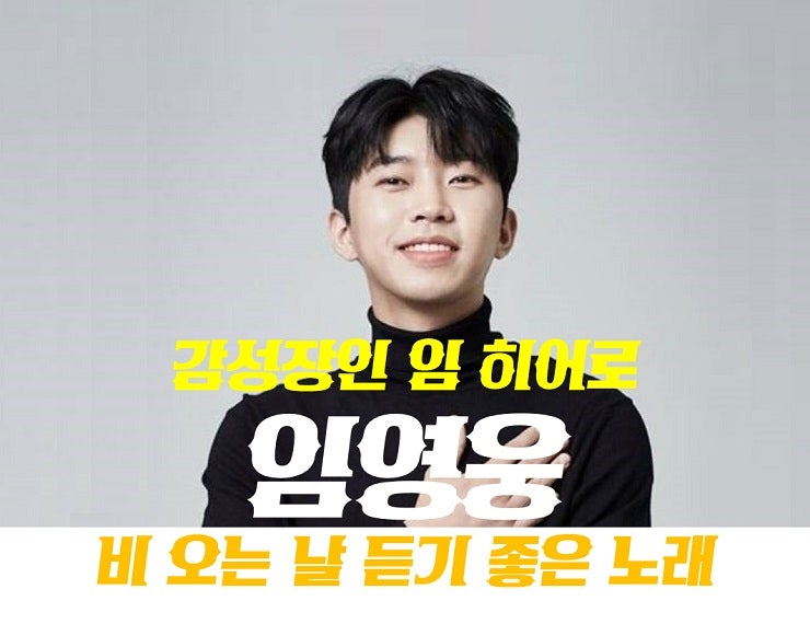비오는날노래, 비오는날듣기좋은노래 : 임영웅 - 이제 나만 믿어요, RAIN, 비 내리는 영동교, 빗속을 둘이서 : 비올때듣는음악 비오는날노래, 비오는날듣기좋은노래 : 임영웅 - 이제 나만 믿어요, RAIN, 비 내리는 영동교, 빗속을 둘이서 : 비올때듣는음악