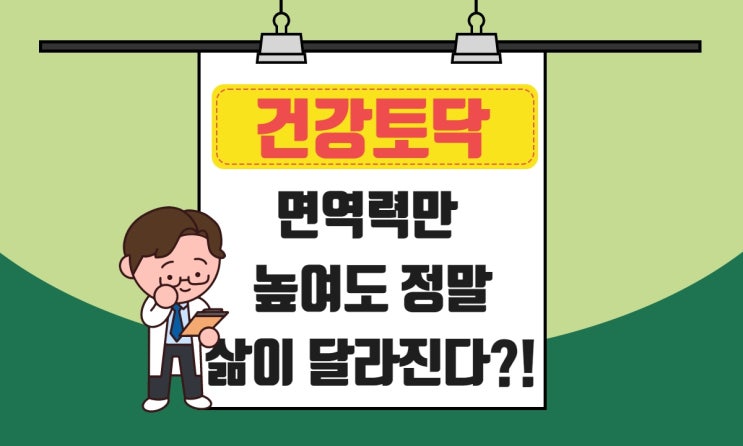  오미크론 면역력이 중요한 이유, 집콕 생활에서 실질적 면역 높이기