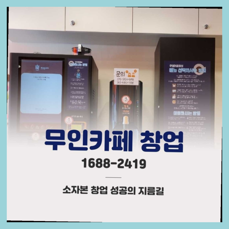  회현동3가 은퇴후직업 창업은 카페다모 다이써~