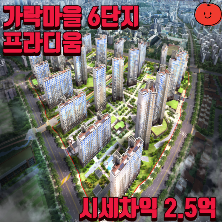  세종 가락마을 6단지 중흥 S클래스 프라디움 분양가, 입지분석 분양정보