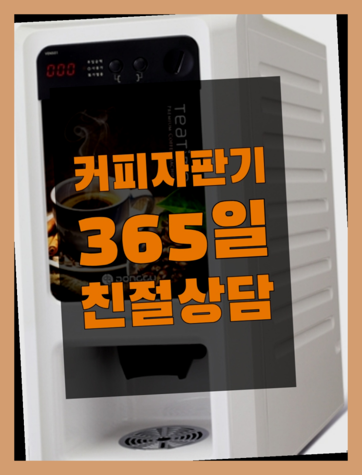  커피머신기 올커벤 무상임대/렌탈/대여 빠른설치 무상으로 받는 곳