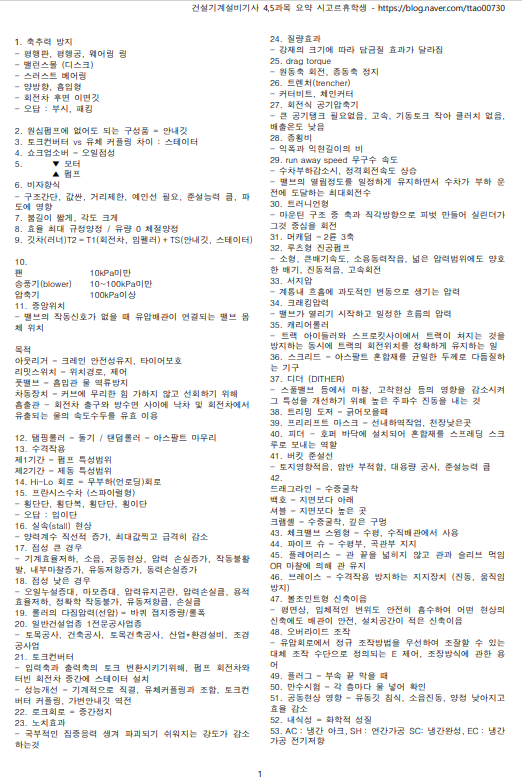  건설기계설비기사 4,5과목 요약본 - pdf