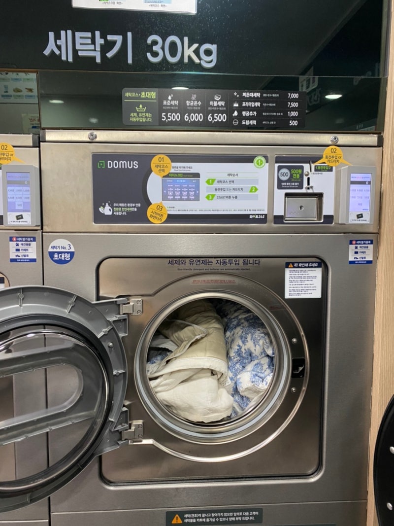 코인빨래방에서 봄맞이 이불빨래 하기 / 빨래방가격 : 네이버 블로그