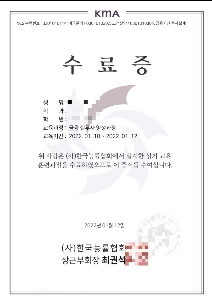  「금융 실무자 양성과정」 수료