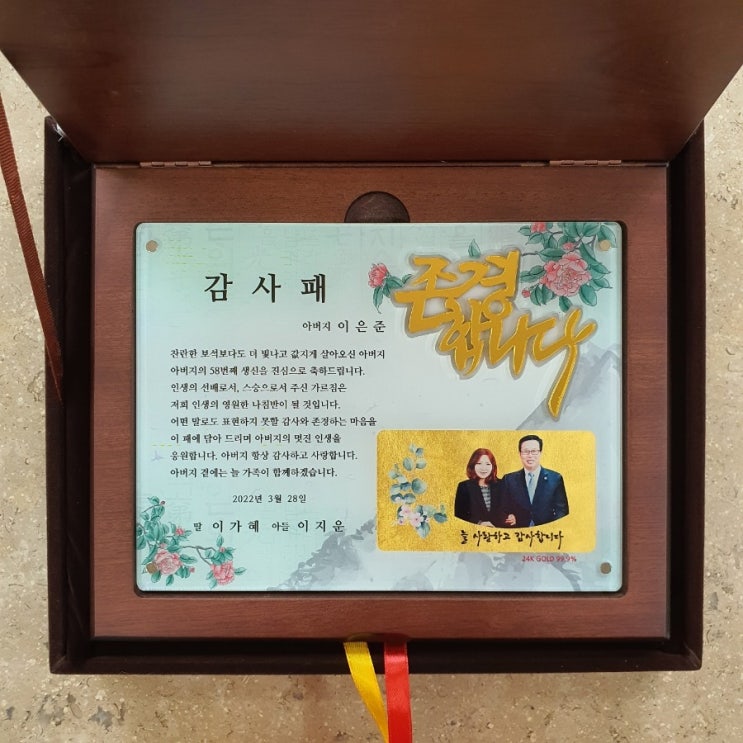 부모님감사패 | 어버이날선물 24K 순금상패 "패모아" 특별한 생신선물 추천