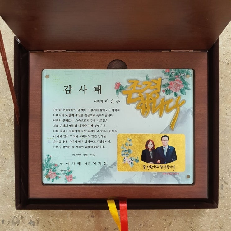  부모님감사패 | 어버이날선물 24K 순금상패 "패모아" 특별한 생신선물 추천