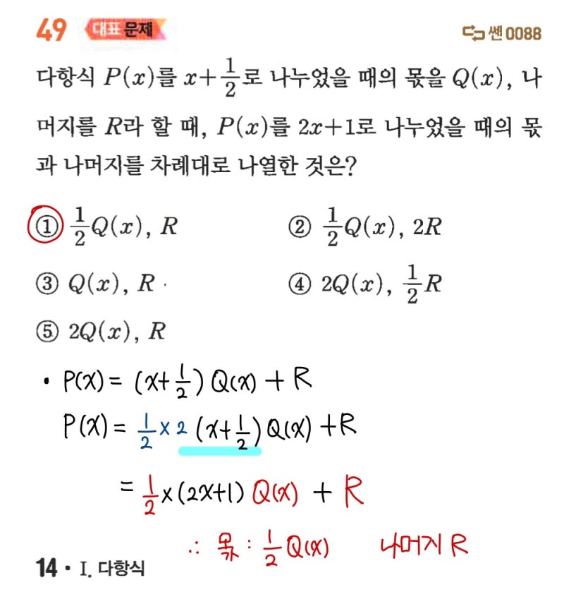 고1 수학 추천 예상문제 1.다항식 (고등수학 상 쎈B 49/ 쎈 88) : 네이버 블로그 고1 수학 추천 예상문제 1.다항식 (고등수학 상 쎈B 49/ 쎈 88) : 네이버 블로그