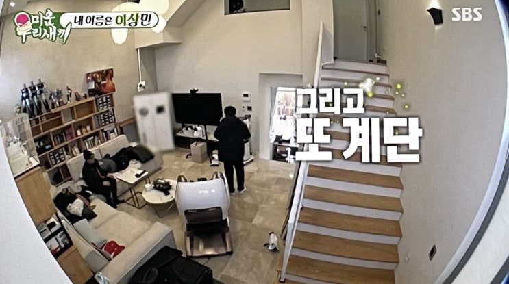  미운 우리 새끼 이상민 집 어디 이사 간 뒤 공개 빚은 어떻게 된 상황인지?