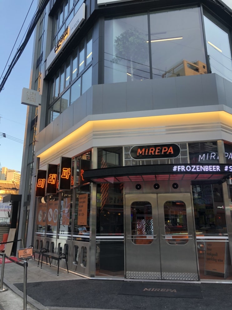  잠실새내술집추천 미래파