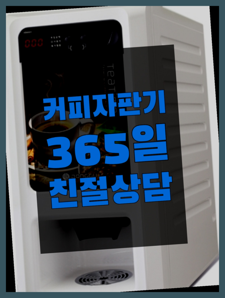  식당용커피머신 올커벤 무상임대/렌탈/대여 빠른설치 너무조아