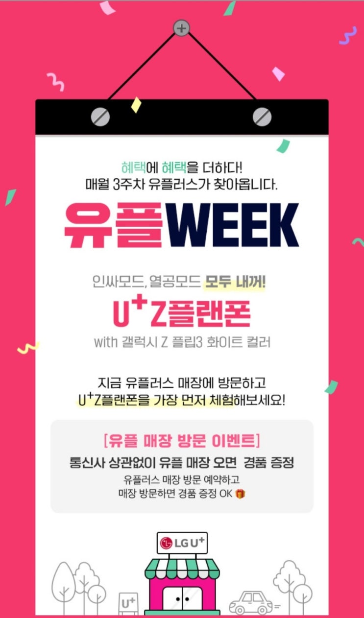 LG유플러스 방문하고 신세계상품권5천원 받으세요 LG유플러스 방문하고 신세계상품권5천원 받으세요