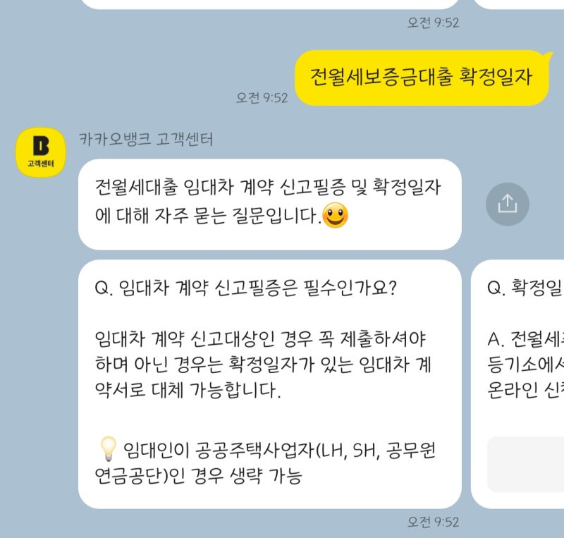 [LH-행복주택] 카카오뱅크 청년 전월세 보증금 대출 후기 (3일 만에 승인 완료)