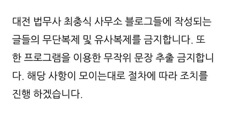 작성글 무단복제 유사복제 프로그램을 이용한 추출 금지