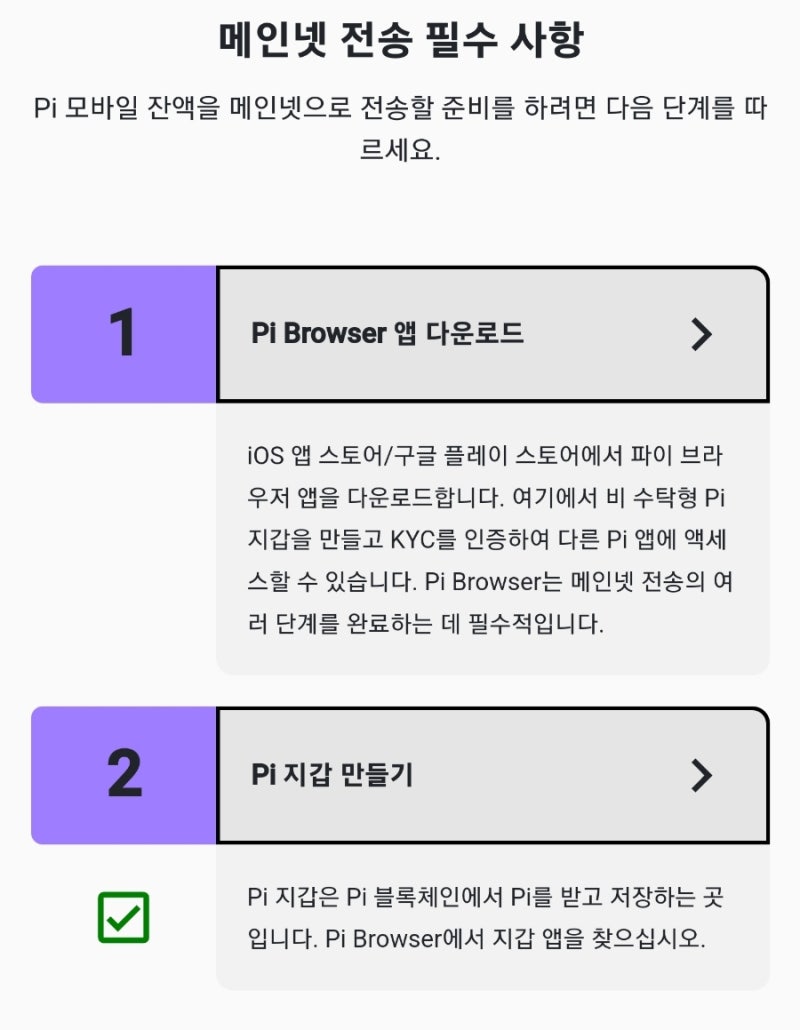 파이코인 메인넷 체크리스트 확인! 락업비율 설정! 3월14일 파이데이 기대! 😍 (파이코인 #19) : 네이버 블로그