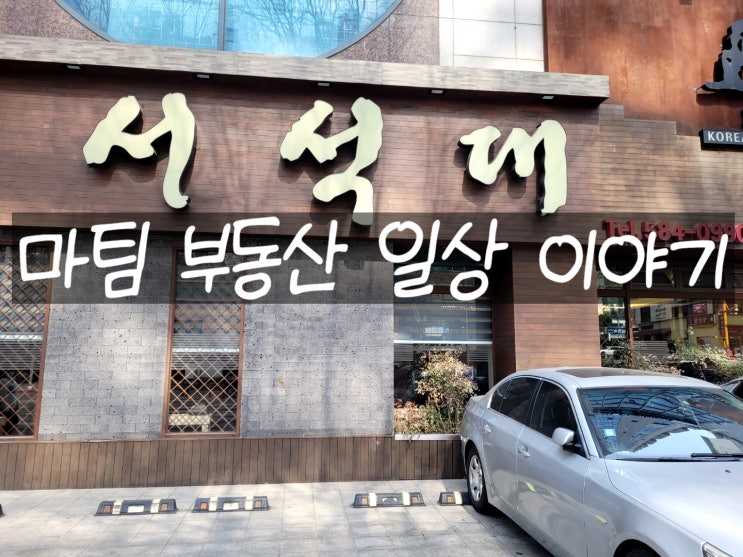  서초동 소고기구이 전문점 맛집 서석대