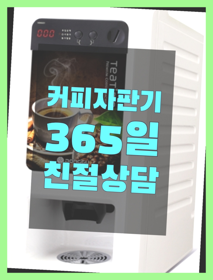  아미동2가 원두커피머신렌탈 올커벤 겟하세요