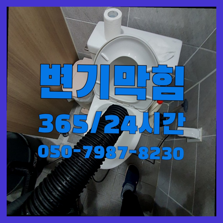  <긴급출동> 고압세척장비 ?배관막힘 365일 24시간 출장 대박!!!