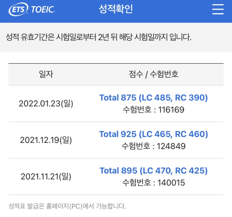  [나테크] 해외근무 오래 하면 토익만점은 식은 죽 먹기?
