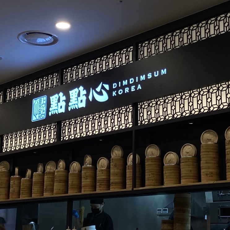  [해운대] 부산 신세계 백화점 딤섬, 딤딤섬
