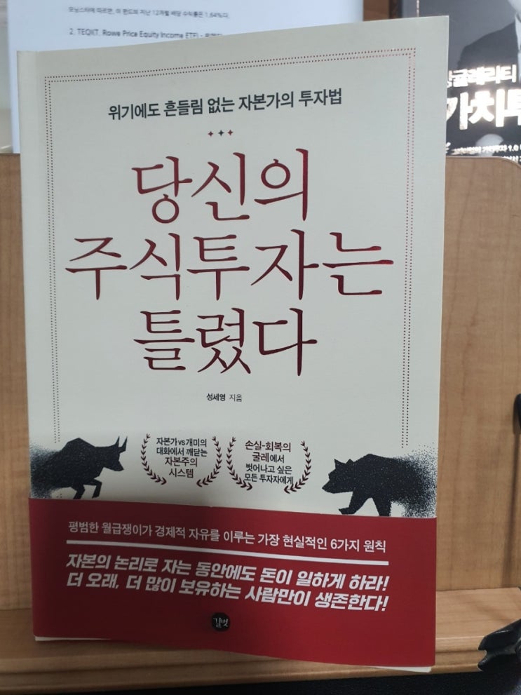 당신의 주식투자는 틀렸다 - 성세영 - 당신의 주식투자는 틀렸다 - 성세영 -