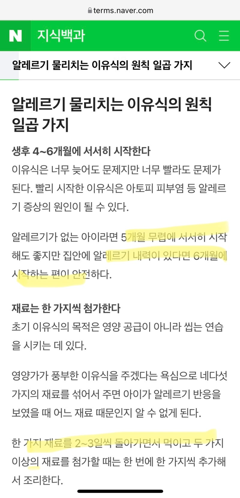 초기 이유식 시작시기 완전정복! 5개월아기 : 네이버 블로그, image size:800x1655