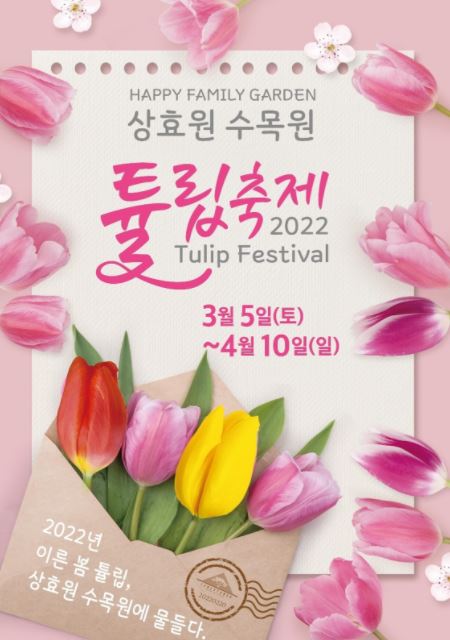  봄소식은 제주 튤립과 함께 하세요! 2022년 제주 튤립 명소 TOP3 추천