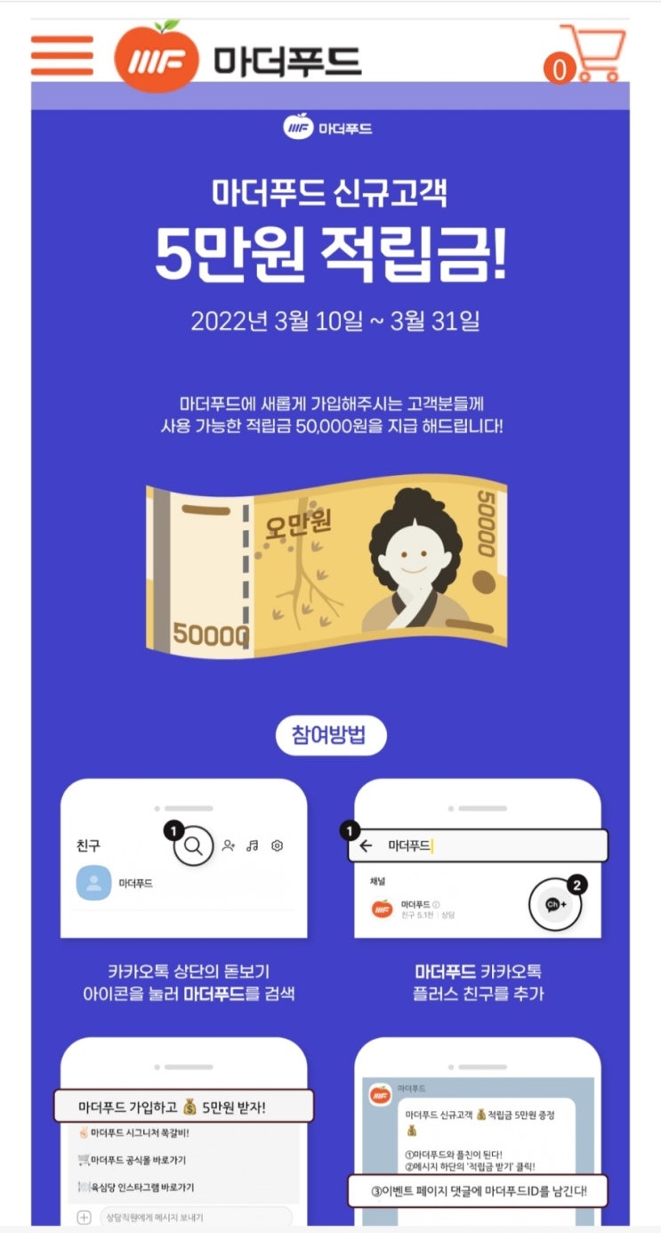 마더푸드 적립금5만원받으세요 마더푸드 적립금5만원받으세요