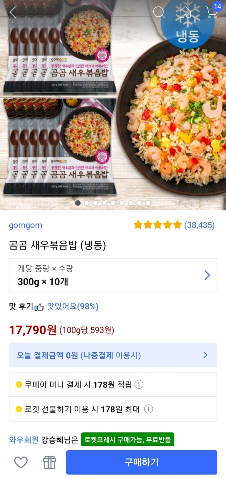  역대급 내 기준 1위 볶음밥. 곰곰새우볶음밥