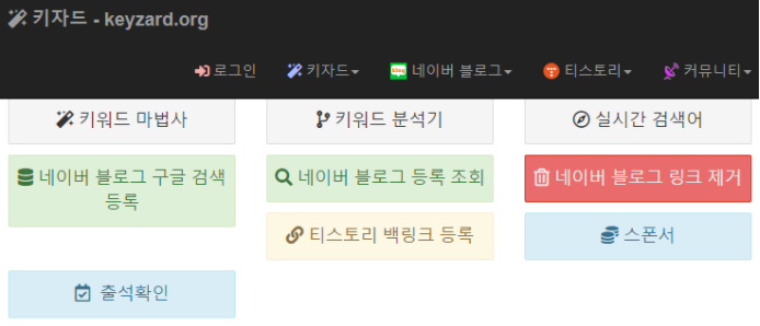  네이버 블로그를 구글 검색에 등록하는 방법_키자드 이용