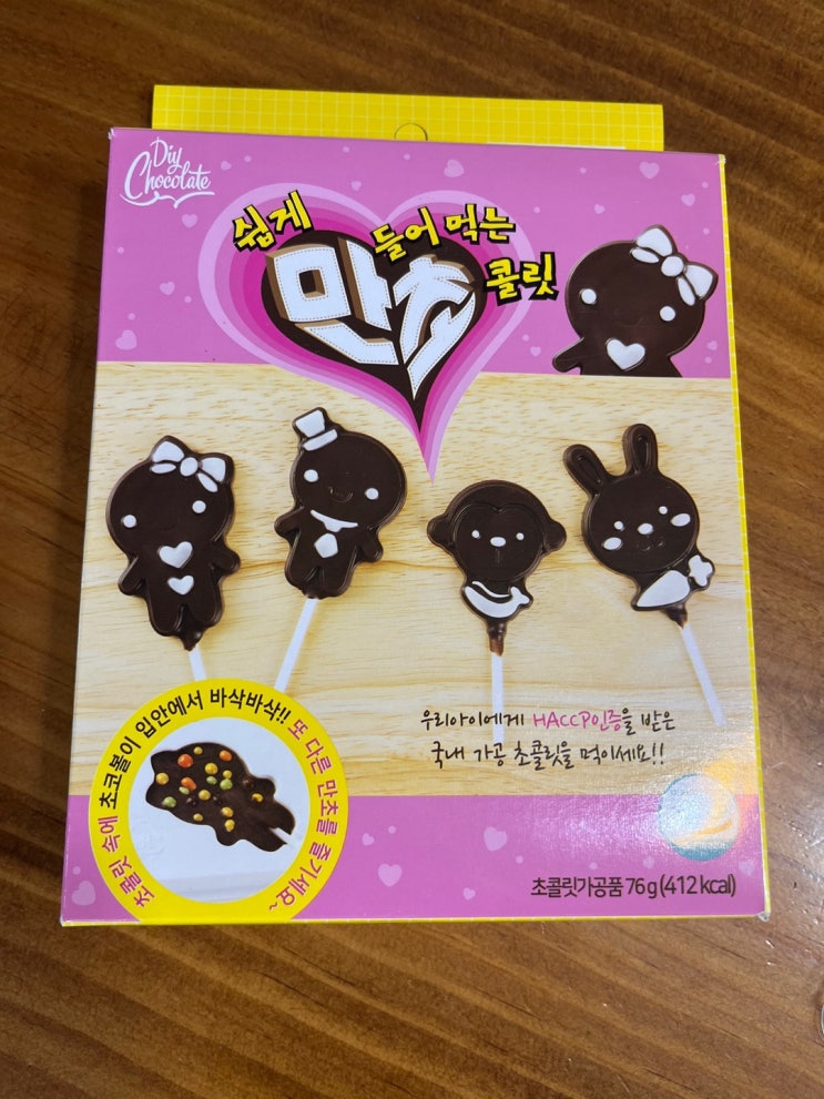 집콕놀이템 만초 만들기