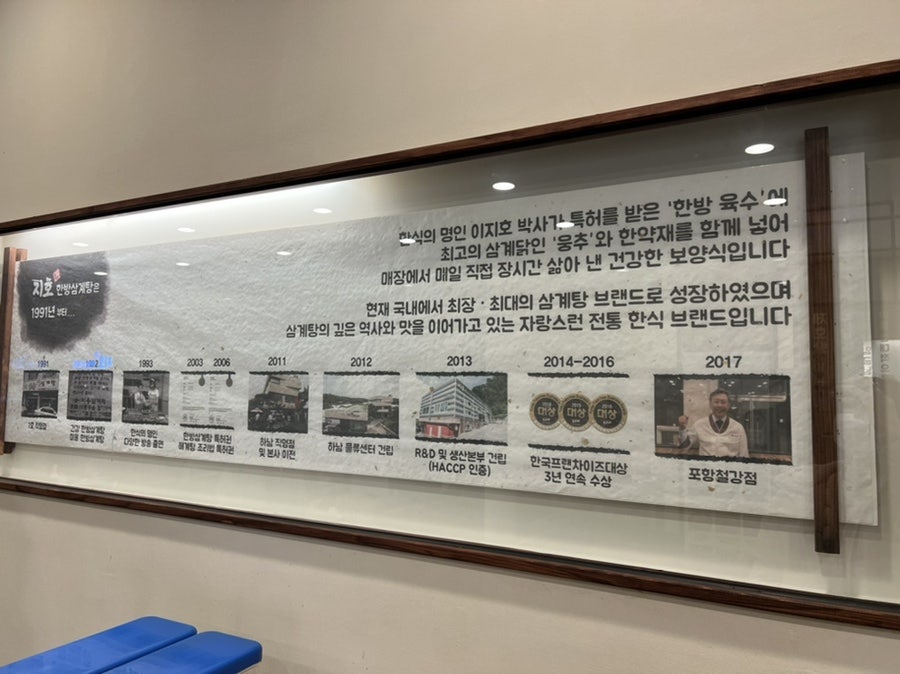 지호한방삼계탕 포항철강점 사진 4