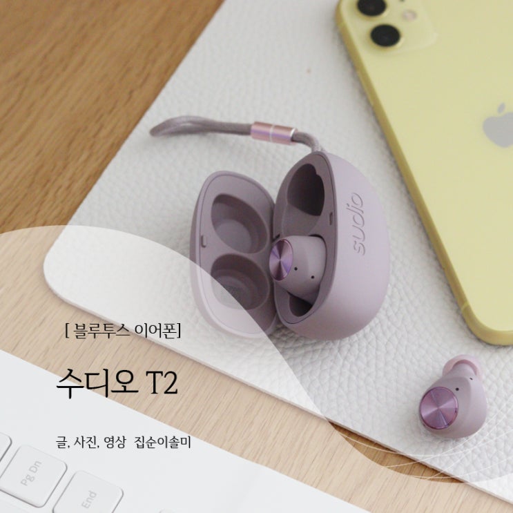  가성비 블루투스 이어폰, 편한 착용감 노이즈 캔슬링까지 수디오 T2