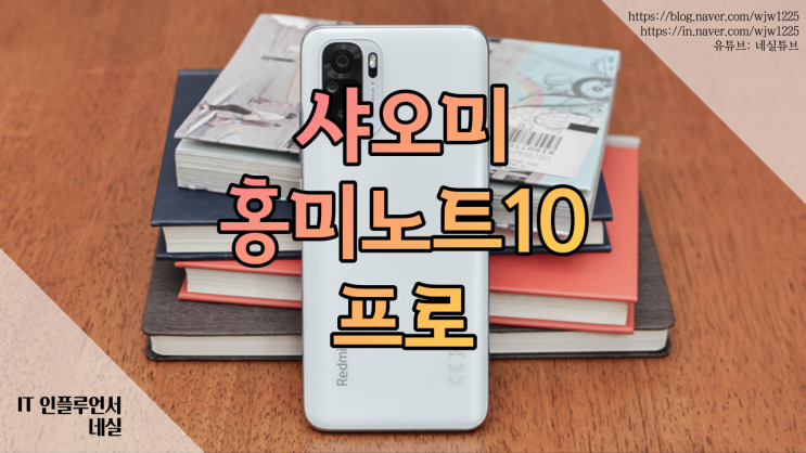  홍미노트 10프로 구매할만할까? 스펙, 사양 정리 비교