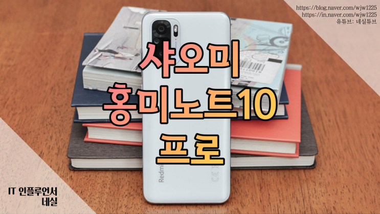 홍미노트 10프로 구매할만할까? 스펙, 사양 정리 비교