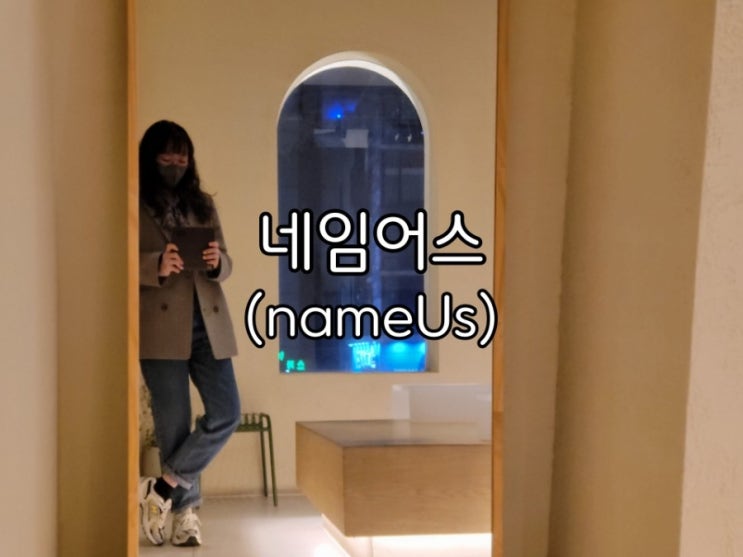 수원역 네임어스 장,단점이 있었던 수원역 카페 수원역 네임어스 장,단점이 있었던 수원역 카페