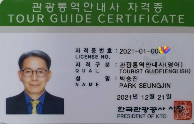  전문 "관광통역안내사 ㅡ프리랜서" 로 인사드립니다!