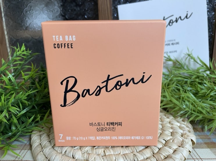 홈카페 티백커피 추천! BASTONI 예가체프 G1 원두티백