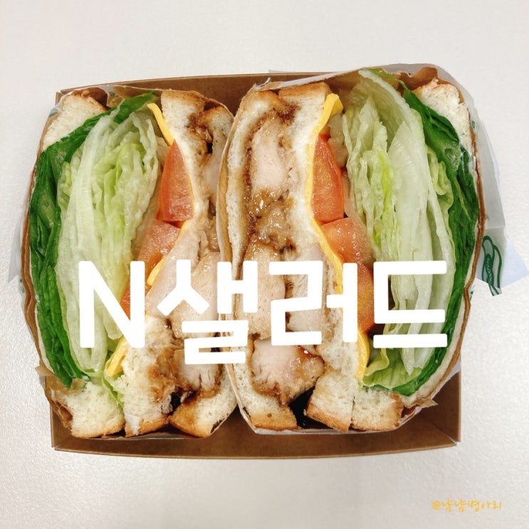  직장인점심추천_N샐러드