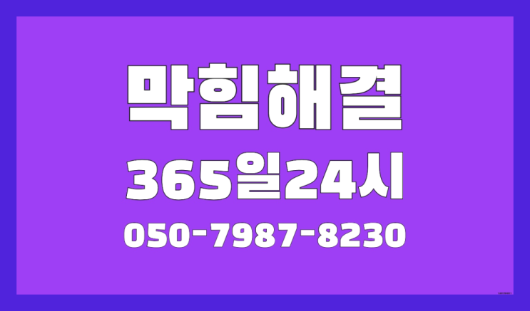  <긴급출동> 화장실정화조냄새 ?배관막힘 365일 24시간 출장 비교불가