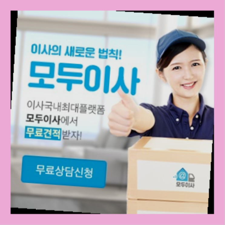  화정동 층간이사? 직접 추천하는 이사업체  가성비 굿이죠