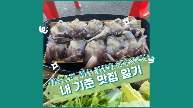  맛집 일기. 내가 가장 자주 가는 진짜 단골집들만 모아보기.