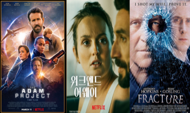  넷플릭스 영화 신작 애덤 프로젝트 자백 게임 프랙처 위크엔드 어웨이
