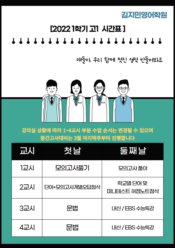  2023 고등부 영어내신대비 잘하는 방법 및 시간표
