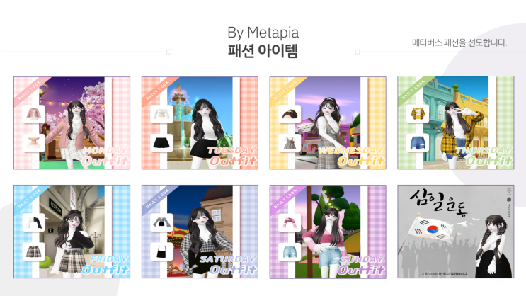  [메타피아] 2022 S/S Metapia LookBook