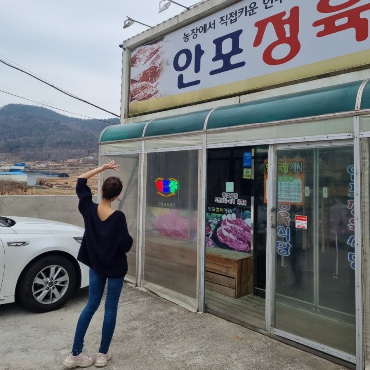  여수 화양면 맛집 직접 한우 키우는 찐 고기집 안포정육식당