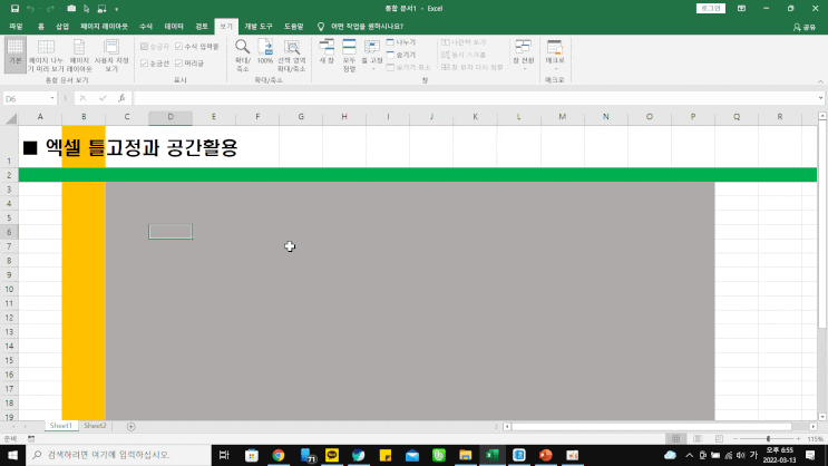  엑셀, 한글 틀 고정과 나누기 외 데이터영역 공간 활용 방법은?