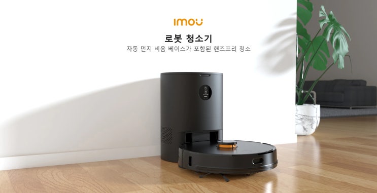 imou 라이다센서 로봇 청소기 with 도킹스테이션, 자동 먼지 비움 $194
