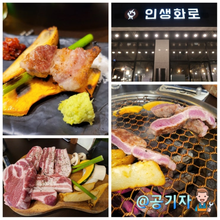  김포고기맛집 구래동 인생화로, 간만에 감동받은 고기집이네요