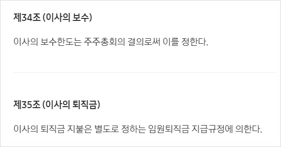  임원의 급여, 상여, 퇴직금 지급을 인정받기 위한 절차